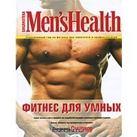 "Фитнес для умных"