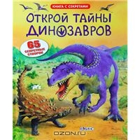 книги серии "Открой  тайны"