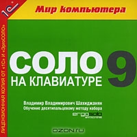 Соло на клавиатуре 9