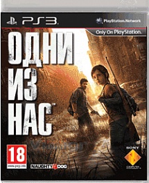 Одни из нас (The Last of Us ) (PS3)