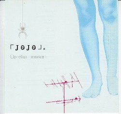&#12300;JOJO&#12301;&#12290;/Lip-clap-&#20250;&#22580;&#38480;&#23450;&#30436;