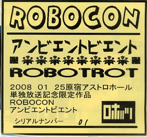 ROBOCON - &#12450;&#12531;&#12499;&#12456;&#12531;&#12488;&#12499;&#12456;&#12531;&#12488;