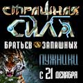 Цирк Запашных "Страшная сила"