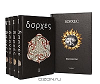 Борхес. Собрание сочинений в 4 томах