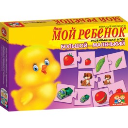 развивающая игра "большой маленький"