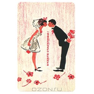 Открытка винтажная