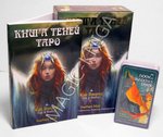 Подарочный набор «Книга теней. Таро»