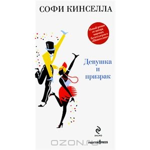 Книга "Девушка и призрак"