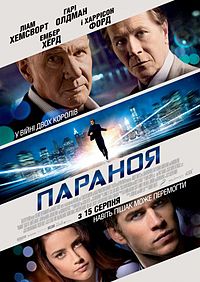 Посмотреть фильм "Параноя"