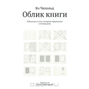 Облик книги.