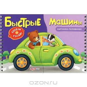 Книга Быстрые машины