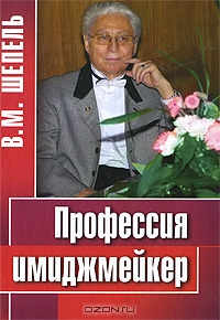 Профессия имиджмейкер