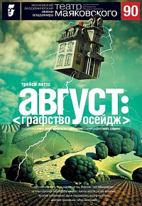 Театр им В.Маяковского. Билеты на спектакль «Август. Графство Осейдж»