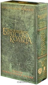 Властелин Колец. Братство Кольца. Полная режиссерская версия с русскими субтитрами