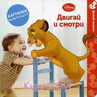 Книги серии Disney Baby