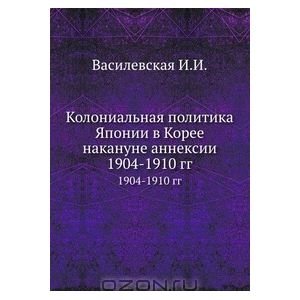 Колониальная политика Японии в Корее накануне аннексии