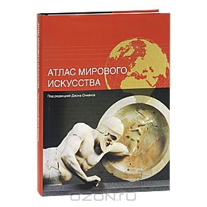 Книги по мировому искусству