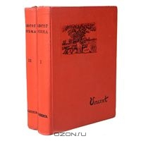 Винсент Ван-Гог. Письма. В 2 томах (комплект)