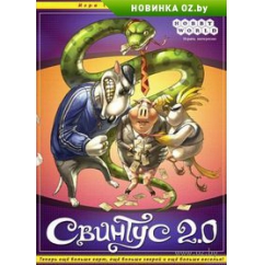 Игра "Свинтус 2.0"