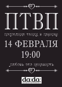 Хочу бесплатно на ПТВП 14 февраля 2014 г