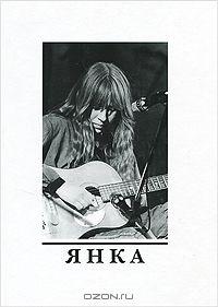 Книга "Янка"