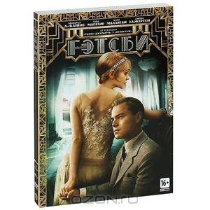 DVD «Великий Гэтсби»