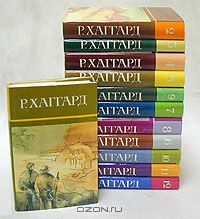 Р. Хаггард. Собрание сочинений в 10 томах + 2 дополнительных (комплект из 12 книг)