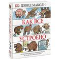 "The Way Things Work", Дэвид Маколи, Нил Ардли