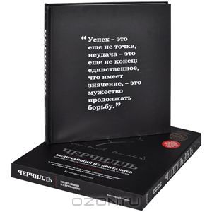 Черчилль. Величайший из британцев. Кристофер Кетервуд