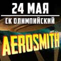 Билет на Aerosmith