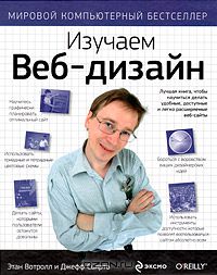 Изучаем веб-дизайн