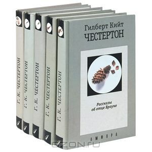 Собрание сочинений Честертона в 5 томах