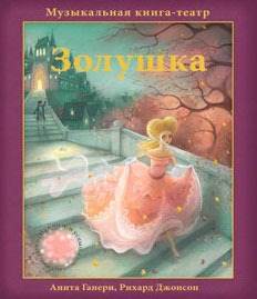 музыкальная книга-театр