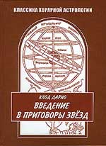 Клод Дарио, "Введение в приговоры звезд"