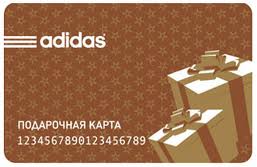 Подарочная карта adidas