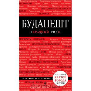 Будапешт