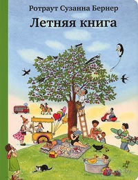 Летняя книга