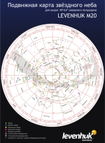 Levenhuk M20, Большая подвижная карта звездного неба