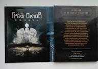 Граф Орлов DVD