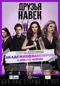 Посмотреть фильм "Академия вампиров"