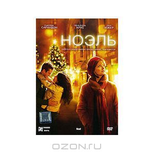 DVD "Ноэль"