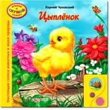 Первая охота (Азбукварик)