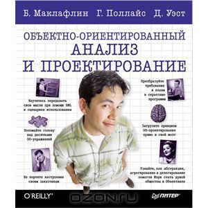 Объектно-ориентированный анализ и проектирование