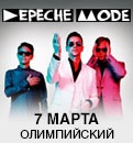 Билет на концерт Depeche Mode