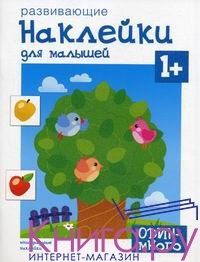 Книжки с наклейками