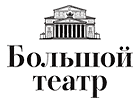 хоть разочек в Большой! (дата неважна)