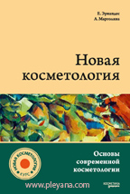 Книга Новая косметология