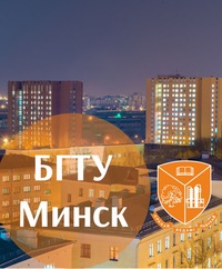 поступить в бгту