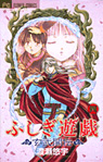 Fushigi Yuugi Genbu Kaiden 4