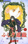 Fushigi Yuugi Genbu Kaiden 5